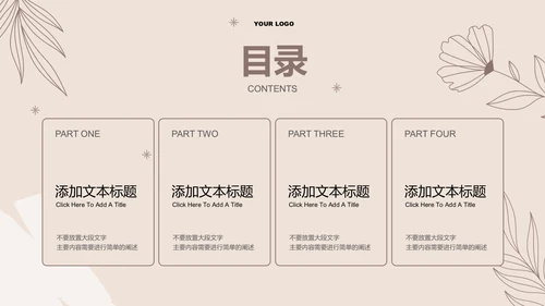 咖色清新风总结汇报通用PPT演示模板