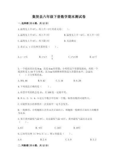 集贤县六年级下册数学期末测试卷（培优）.docx