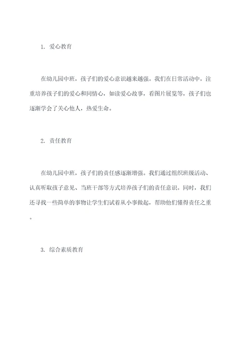 幼儿园中班结业总结