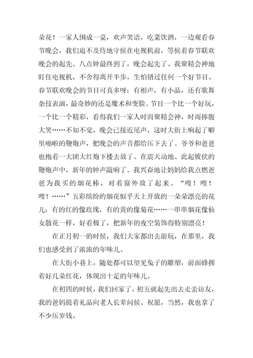 快乐的春节作文1100字