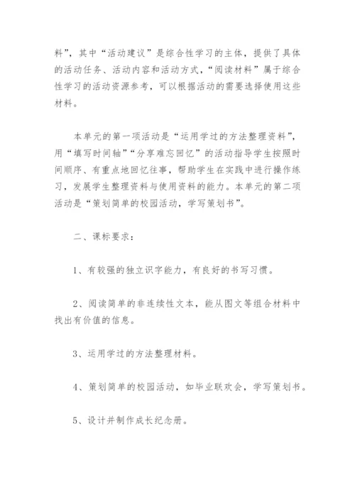 新课标理念下的大单元教学设计案例(精选3篇).docx