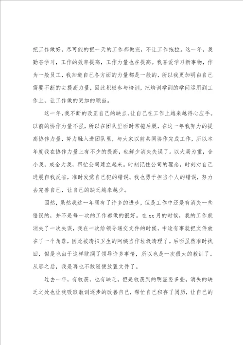 普通员工个人工作总结100字12篇