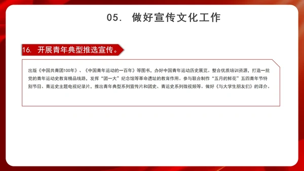 党政风喜迎二十大主题汇报PPT模板