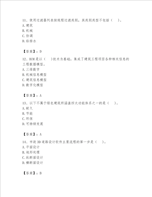 2023年BIM工程师完整题库名校卷