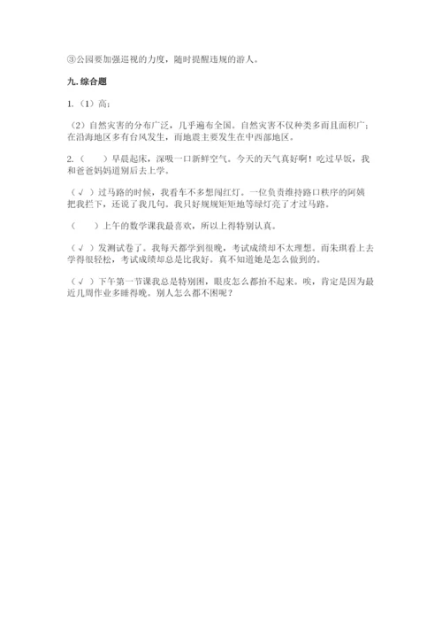 部编版道德与法治六年级下册期末测试卷带答案（达标题）.docx