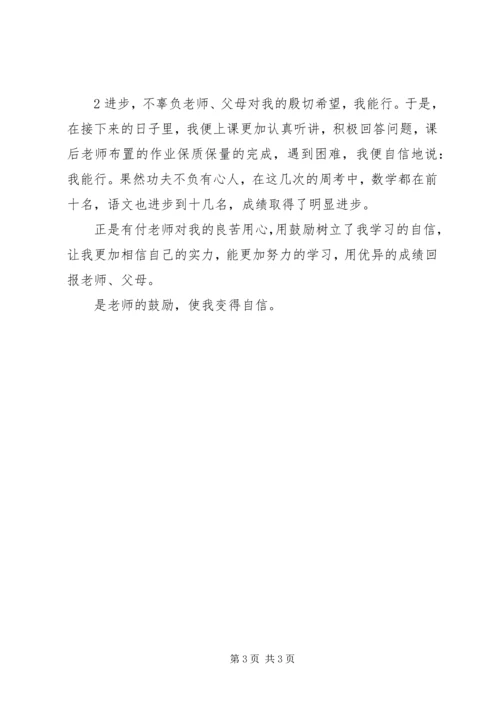 如何使你变得更有自信 (5).docx