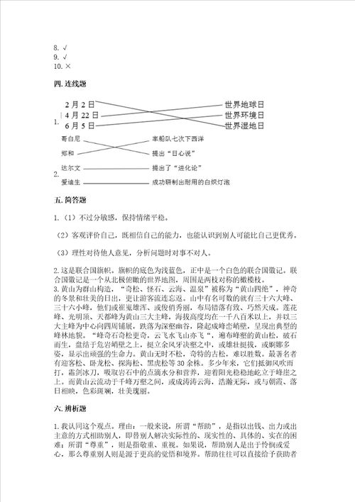 最新部编版六年级下册道德与法治期末测试卷精品全优