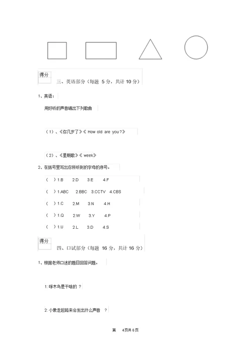 新版2020年(春季版)幼儿园大班(下册)期中检测试卷(附答案)