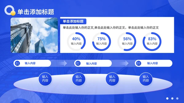 蓝色商务风通讯企业文化介绍PPT模板