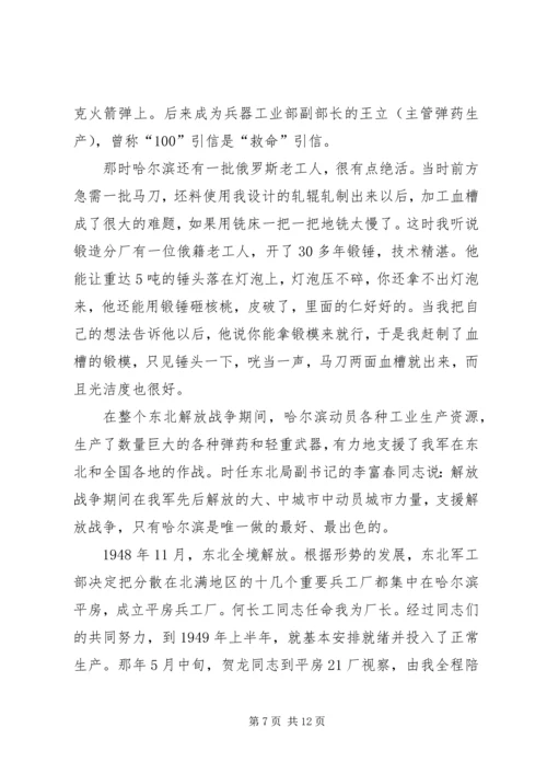 儒雅知文英雄将-战火英雄平文结局.docx