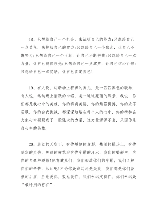 动员大会的运动会通讯稿.docx