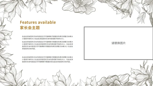 黄色古风线稿花卉家长会PPT模板