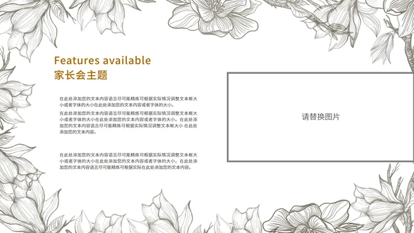 黄色古风线稿花卉家长会PPT模板