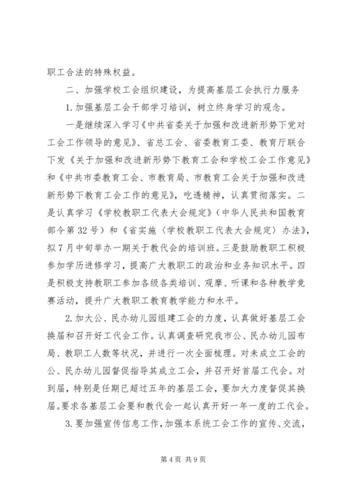 教育工会XX年工作计划.docx