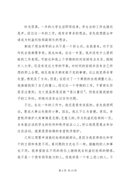 分团委新闻部副部长申请书5篇.docx