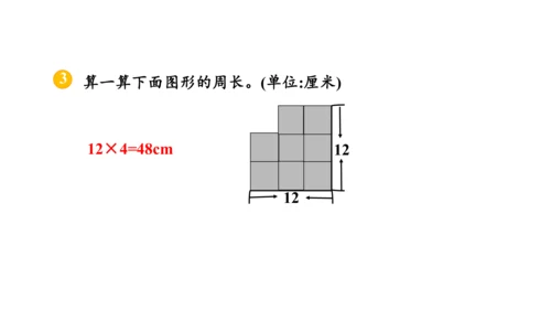 第七单元第05课时解决问题教学课件(共32张PPT)三年级数学上册人教版