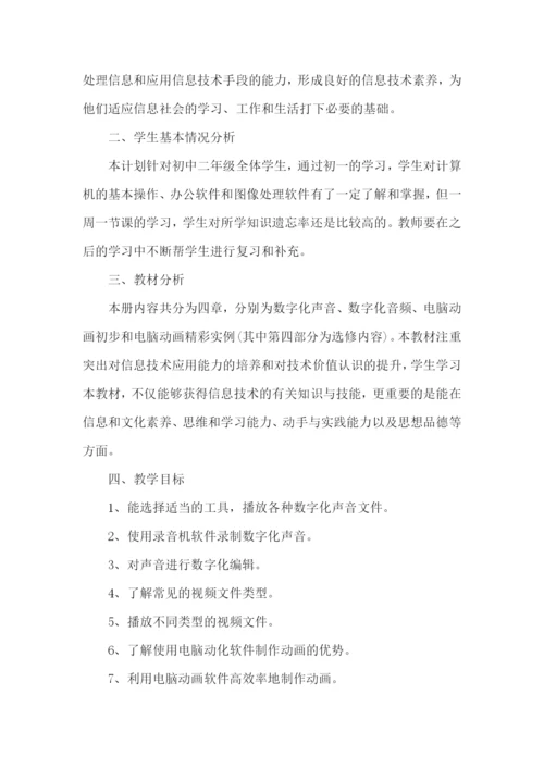 初中技术教学计划.docx
