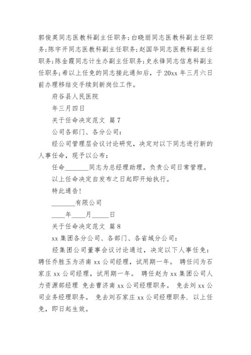 关于任命决定范文.docx