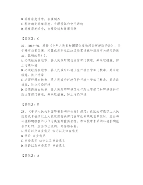 2024年环境影响评价工程师之环评法律法规题库（易错题）.docx