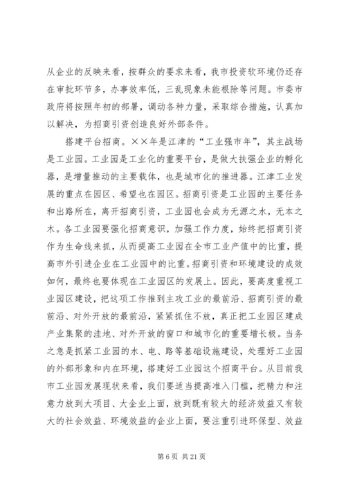 半年经济形势分析会上的讲话 (3).docx