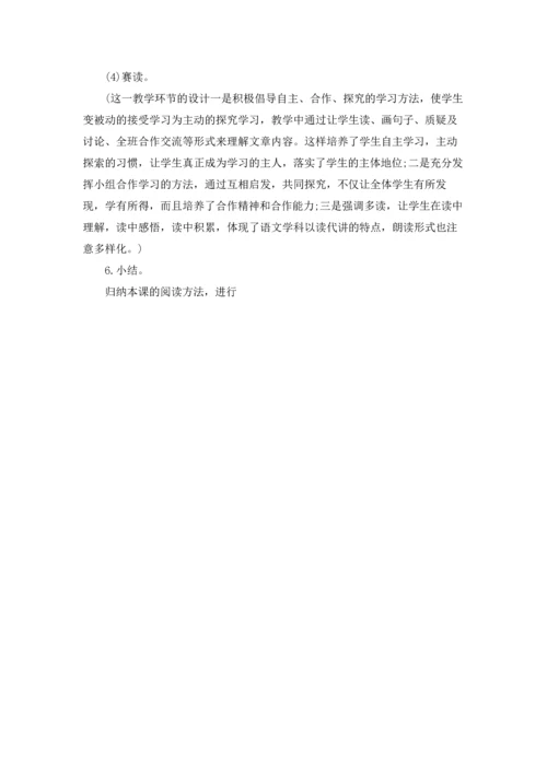 课文《落花生》优秀教案3篇.docx