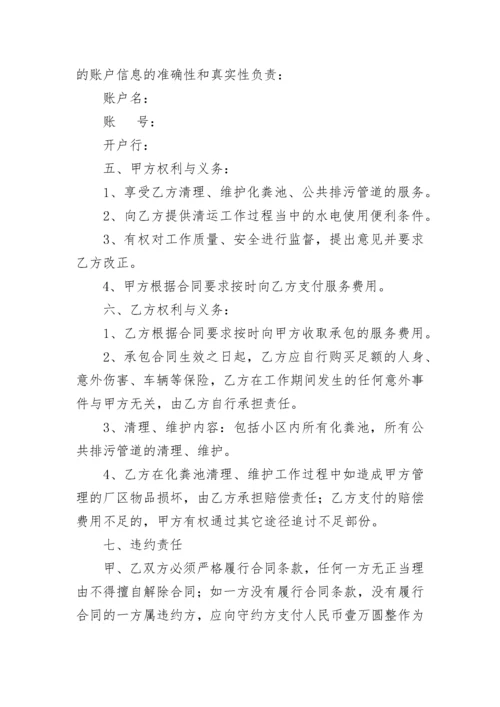 化粪池清理合同.docx