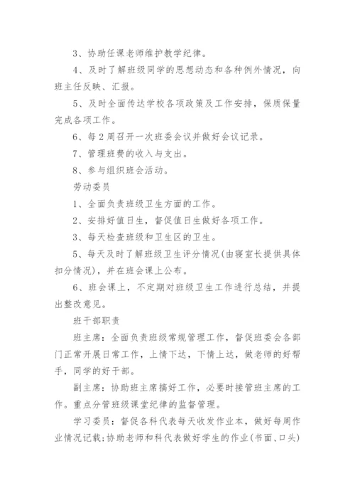 高中班干部工作职责.docx