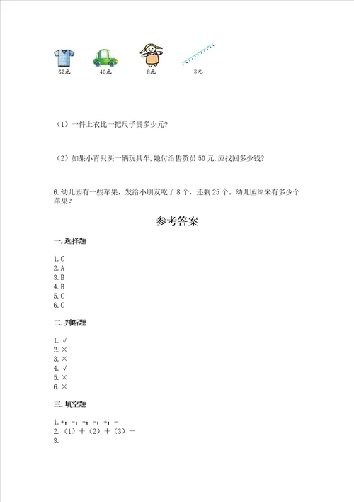 苏教版一年级下册数学第三单元 认识100以内的数 测试卷含答案突破训练