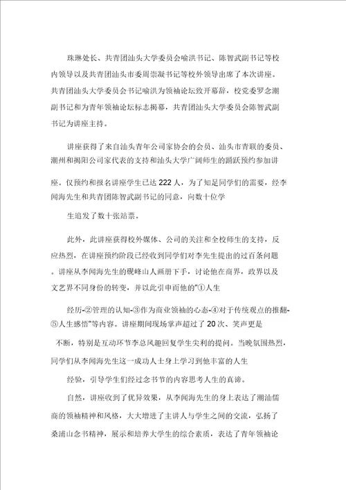 最新学生读书活动总结范文汇编8篇