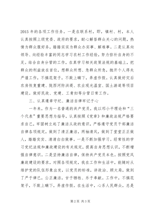 年轻党员干部党风廉政建设个人履职报告.docx