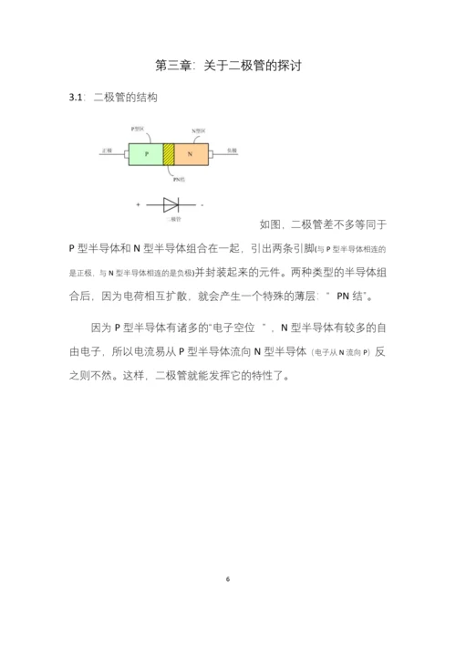 论文模板论简单半导体元件电路中电流-电压规律.docx