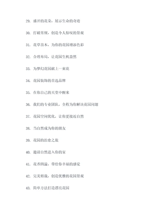 园林店铺标语