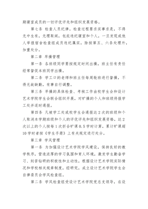 小学生日常管理细则.docx