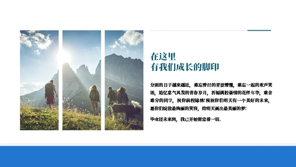 致青春毕业季纪念册通用PPT模板