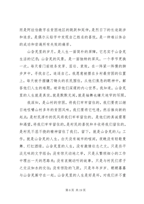 关于理想信念主题演讲稿汇编十三篇.docx