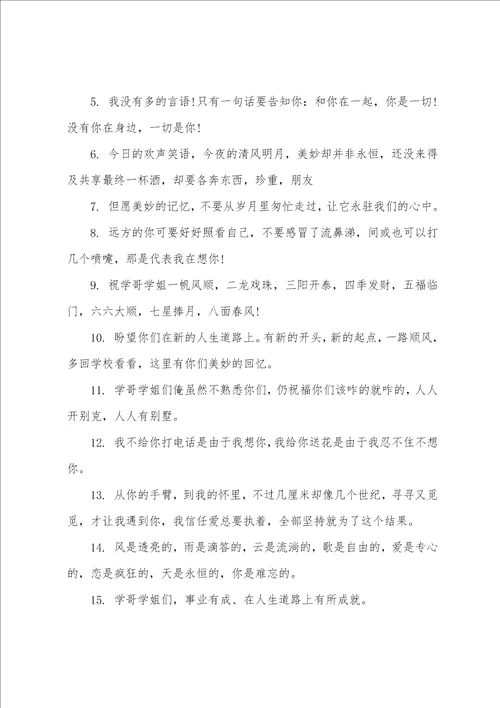 对小学毕业生说的寄语