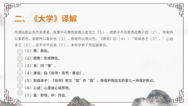 橙灰色水墨风中国风古风国学经典诵读大学水墨PPT课件