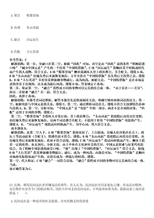 浙江杭州桐庐县人力资源和社会保障局招考聘用编外工作人员笔试历年难易错点考题含答案带详细解析