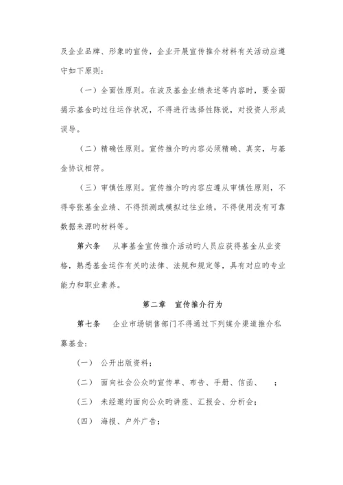 资产管理有限公司宣传推介管理制度.docx