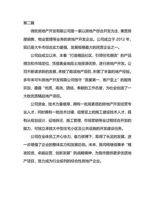 公司简介（2篇）word模板