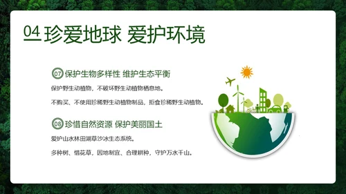 4月22日世界地球日爱护环境保护地球PPT课件