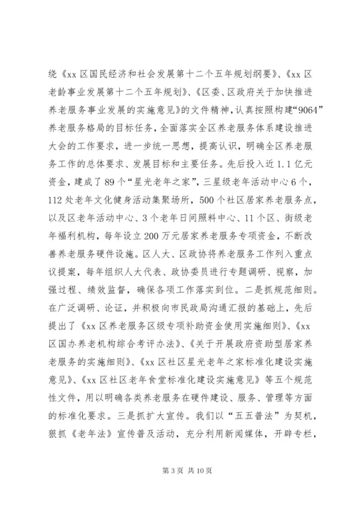 关于XX县区养老服务体系建设情况的汇报.docx