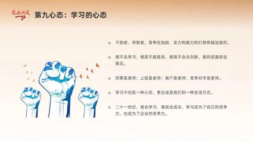 黄色励志插画风格态度决定一切心态培训课件PPT情绪管理