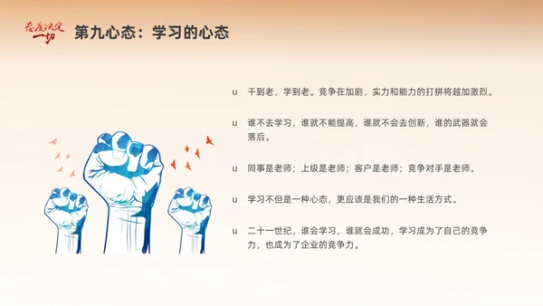 黄色励志插画风格态度决定一切心态培训课件PPT情绪管理
