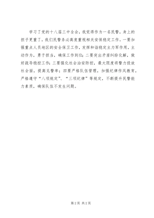 派出所民警学习贯彻十八届三中全会精神心得.docx