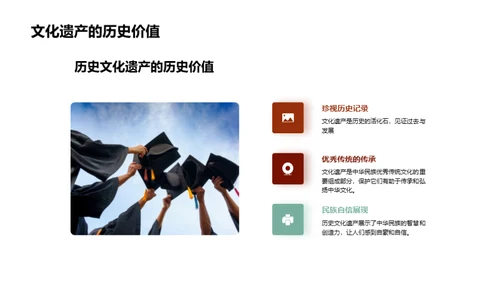 历史文化遗产探秘
