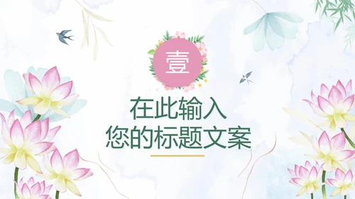 绿色手绘水墨荷塘月色国学传统文化PPT模板