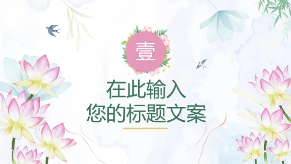 绿色手绘水墨荷塘月色国学传统文化PPT模板