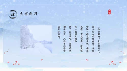 大雪纷飞大雪季气介绍通用PPT模板