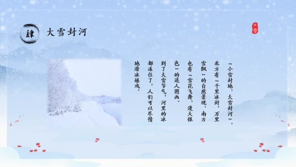 大雪纷飞大雪季气介绍通用PPT模板